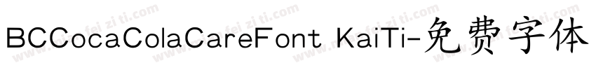 BCCocaColaCareFont KaiTi字体转换